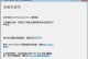 解决Win7电脑IP错误的方法（教你轻松修复Win7电脑中的IP问题）