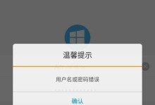 电脑显示创建账户密码错误的原因及解决办法（密码错误导致账户创建失败，如何解决？）