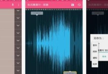 免费录音剪辑软件推荐（选择适合您需求的免费录音剪辑软件）