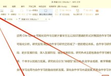 使用Word插入脚注的方法及技巧（快速插入脚注，提升文档的可读性和准确性）