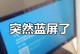 电脑蓝屏无法使用回车键的解决方法（电脑故障解决方案与维修技巧）