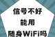 如何解决以不用电脑查wifi密码错误的问题（快速找到并恢复正确的wifi密码，避免不必要的麻烦和困扰）