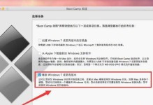 苹果电脑如何装Windows系统（详细操作指南，让您轻松使用Windows系统）