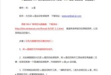 《大白菜超级U盘制作与使用教程》（轻松学会利用大白菜超级U盘解决存储问题）