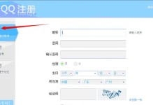 免费申请QQ号注册步骤详解（轻松获取QQ号，畅享社交娱乐）