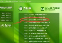 大白菜Win8PE装机版教程（教你轻松装机，提升电脑性能）