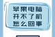 电脑添加内存导致无法启动的原因及解决方法（内存升级的关键细节和注意事项）