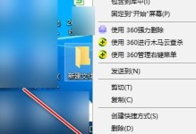 如何为Windows7文件夹设置密码保护（简单步骤帮助您保护Windows7文件夹中的私密内容）