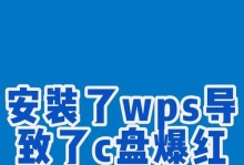 解决WPS电脑安装显示安装错误的问题（常见的WPS电脑安装错误及解决方法）