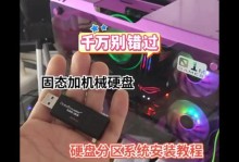 以台式机固态硬盘安装系统教程（轻松将操作系统安装在台式机固态硬盘上）