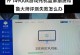 电脑用户信息配置错误的危害与解决方法（保护个人隐私，避免电脑用户信息配置错误的尴尬境地）