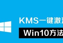 Win8.1系统激活教程（轻松激活Win8.1系统，享受更好体验）