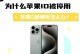 解决电脑密码提示错误的方法（遇到电脑密码提示错误时应该如何应对）