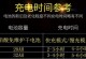 电池过充的危害与防范措施