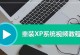 电脑一键重装教程（一键重装Windows系统，提高电脑效能，节省时间与精力）