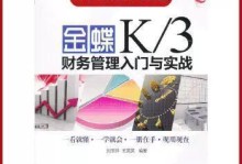 金蝶财税王卸载全攻略（轻松卸载金蝶财税王，让你的电脑再次呼吸畅快）