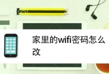 解决电脑上360WiFi密码错误的常见问题（掌握正确方法，轻松解决WiFi密码问题）