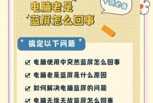 电脑频繁蓝屏问题的解决方法（尽快排查故障，保护电脑健康运行）