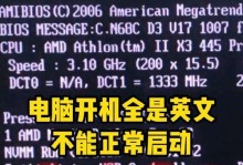 解决电脑启动不了的config错误（教你轻松修复config错误，恢复电脑正常启动）