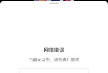 解决电脑连接显示密码错误的问题（排查和修复密码错误导致的电脑连接问题）