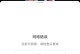 解决电脑连接显示密码错误的问题（排查和修复密码错误导致的电脑连接问题）