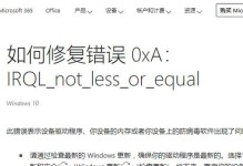 联想电脑激活错误代码解析（深入了解联想电脑激活错误代码及解决方法）