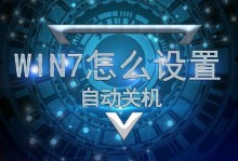Win7电脑关机后自动启动的问题解决方法（Win7电脑关机自动启动问题分析与解决）