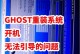 使用U盘启动Ghost装系统教程（详解Win7系统安装步骤和技巧）