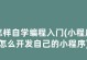 新手Python编程入门自学知识详解（探索Python编程的基础知识和学习资源，助力初学者快速入门）