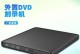推荐最佳免费DVD刻录软件（一款功能全面、易于使用的免费DVD刻录软件）