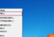 自制U盘装Win8系统教程（简易步骤帮助您在U盘上安装Windows8）