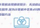电脑显示加载资源文件错误的解决方法（遇到电脑显示加载资源文件错误时，如何快速解决问题）