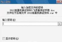 如何给电脑文件夹设置密码？（简单有效的方法保护你的个人文件和隐私）