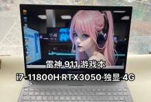 雷神911内存教程（为你的游戏体验带来巨大提升的内存优化技巧）