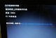 解决日立手提电脑无法开机的方法