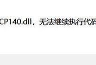 电脑提示安装文件错误的解决方法（快速排查和修复安装文件错误的关键步骤）