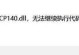 电脑提示安装文件错误的解决方法（快速排查和修复安装文件错误的关键步骤）