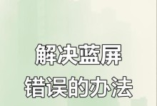 电脑突然错误解决方法（应对电脑突发错误，快速解决问题的技巧）
