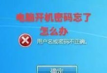 电脑首次登录显示密码错误的解决方法（密码输入错误原因及解决办法）