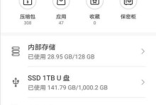 手机SSD分区教程（简单操作助你充分利用手机SSD的存储潜力）