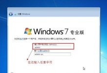 使用U盘安装Win7系统教程（一步步教你使用U盘轻松安装Win7系统）