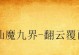 Win8激活教程（详细教程及步骤，帮助你激活Windows8系统）
