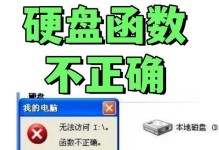 电脑显示磁盘出现错误的原因和解决方法（探寻电脑磁盘错误背后的故事与解决方案）