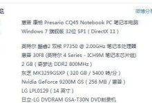 如何查看笔记本电脑的配置和型号？（全面了解你的笔记本电脑，了解其性能和规格）