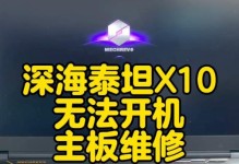 探索机械深海泰坦VT的教程（从零开始，掌握深海泰坦VT操作与技巧，开启奇妙的探索之旅）