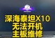 探索机械深海泰坦VT的教程（从零开始，掌握深海泰坦VT操作与技巧，开启奇妙的探索之旅）