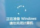 Win10关机失败的原因及解决方法（揭秘Win10关机失败的背后原因，帮助您解决该问题）