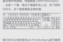 轻松学会如何截取电脑屏幕一部分（简单实用的屏幕截图技巧，让你轻松应对各种需求）