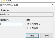 解除磁盘写保护的步骤（轻松解决磁盘写保护问题，让您的数据更安全）