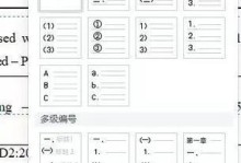 苹果电脑Word表格教程（学会使用苹果电脑上的Word表格功能）